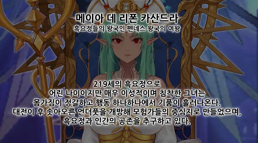 GBL교 재건 계획 - 메이아 여왕 편 -